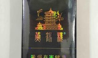 黄鹤楼烟多少钱一包