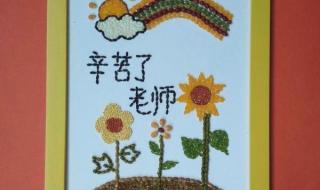 教师节手工制作礼物 教师节手工制作礼物