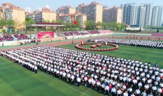 烟台开发区高级中学 烟台开发区高级中学