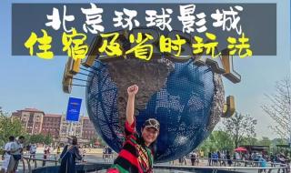 北京环球影城正式开园 北京环球影城正式开园