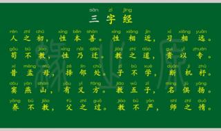 三字经幼儿学跟读 三字经幼儿学跟读