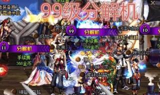 dnf分解师有什么用 dnf分解师有什么用