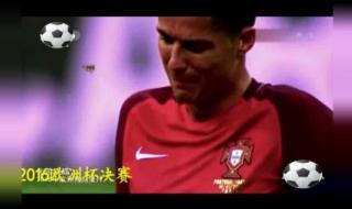 c罗2016年欧洲杯数据 c罗2016年欧洲杯数据