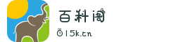 百科阁